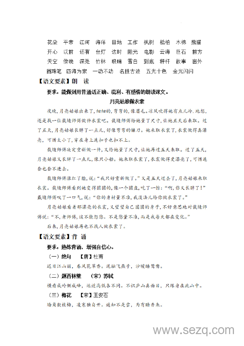 2024年二年级上册语文期末乐考非纸笔测试题（一） - 文档资源第2张