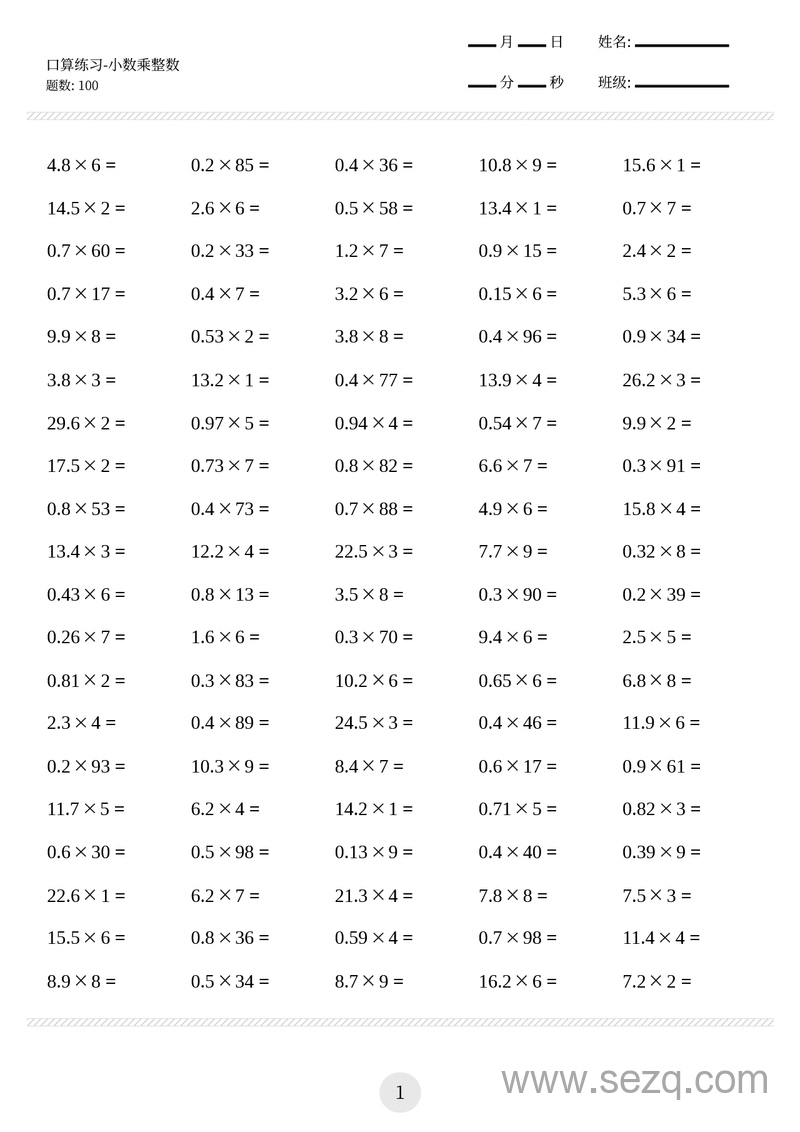 五年级上册数学口算练习（小数乘除法及运算定律100题） - 文档资源第1张