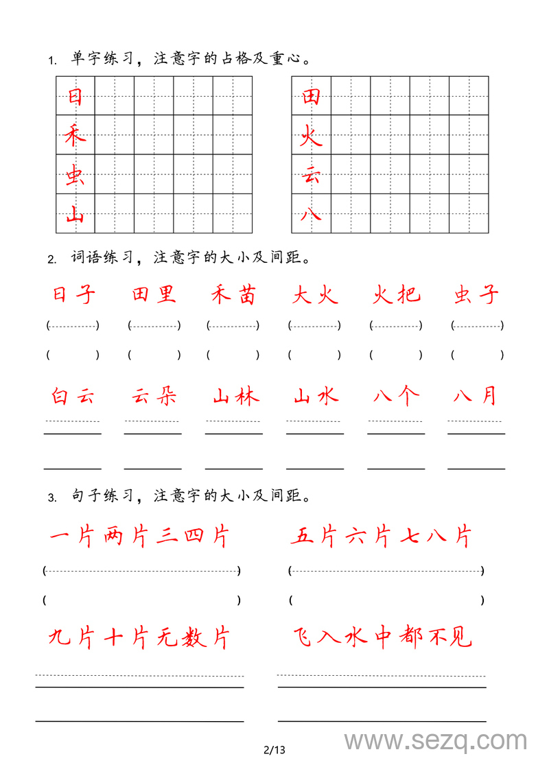 一年级上册语文每日字词句小练笔 - 文档资源第2张