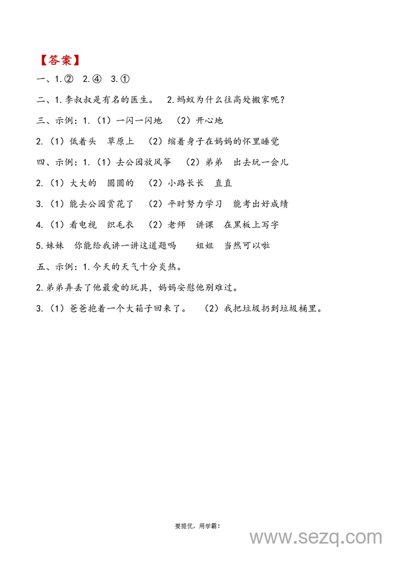 一年级下册语文句子专项复习（含答案） - 文档资源第3张