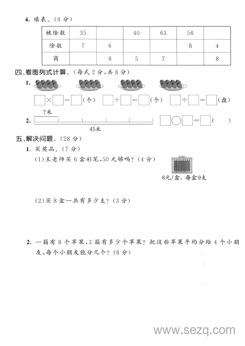 2025年二年级上册数学第五单元拔尖测试卷（人教版，含答案） - 文档资源第3张