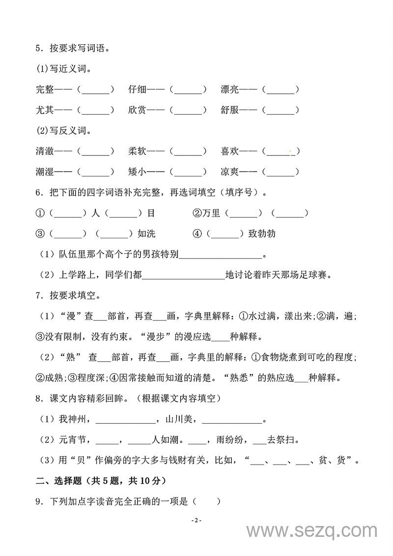 2025年二年级下册语文期中测试卷（含答案） - 文档资源第2张