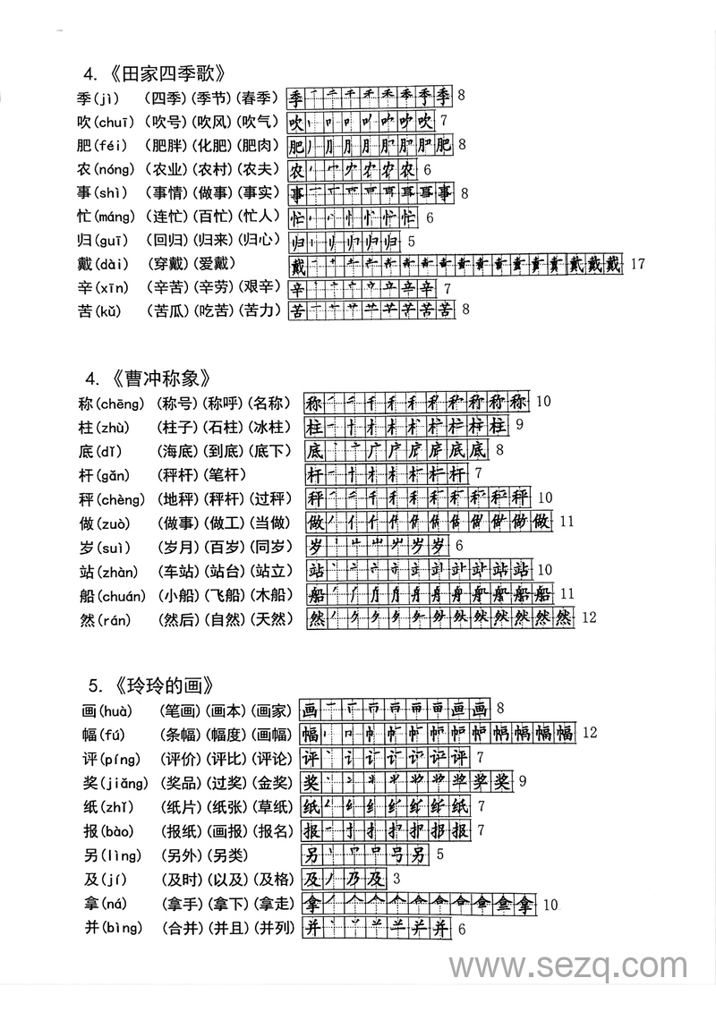 二年级上册语文生字拼音笔顺组词 - 文档资源第3张