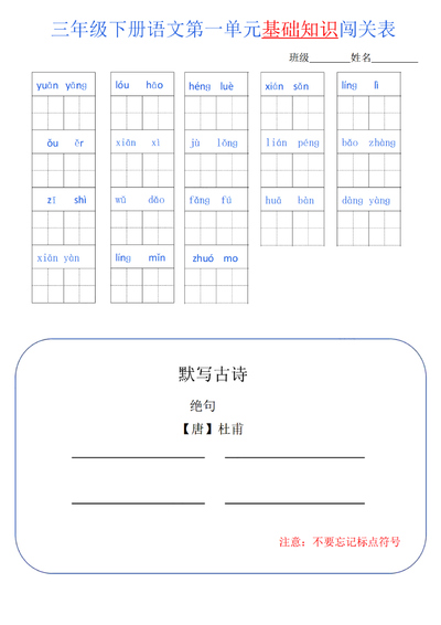 三年级下册语文单元基础知识闯关练习(8页) - 少儿专区