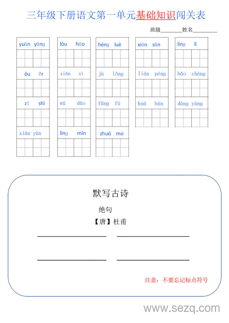 三年级下册语文单元基础知识闯关练习 - 文档资源第1张
