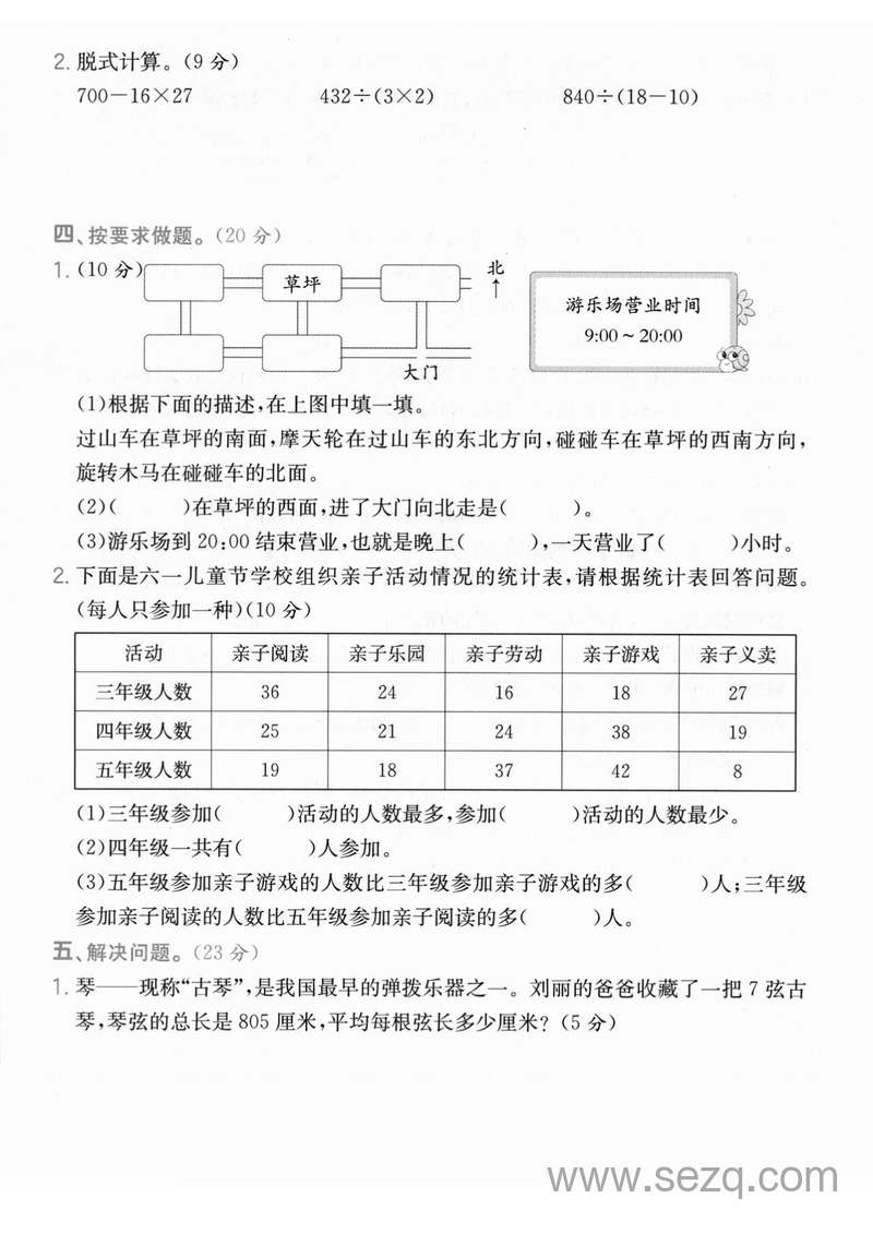 2025年三年级下册数学期末拔尖测试卷(二)（含答案） - 文档资源第3张
