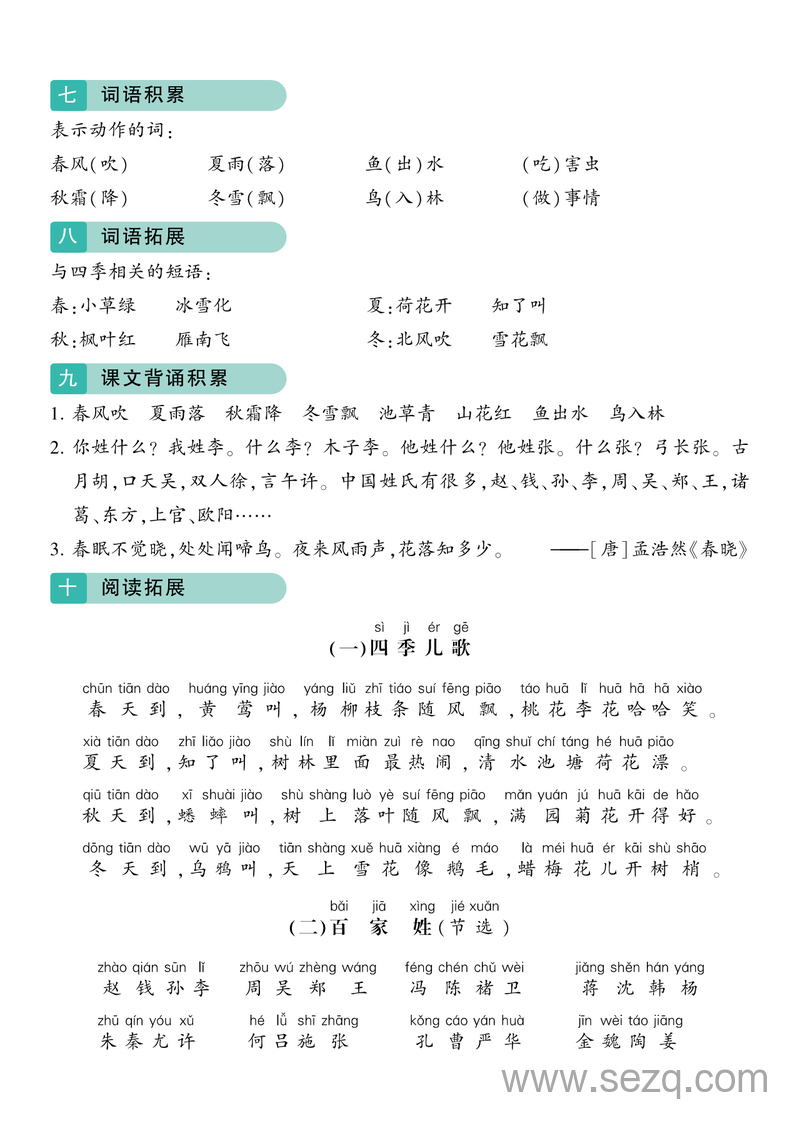 2025年一年级下册语文1-8单元知识期末复习 - 文档资源第2张