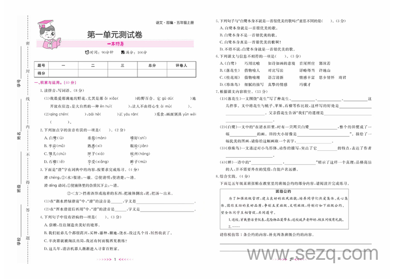 五年级上册语文综合测试卷 - 文档资源第2张