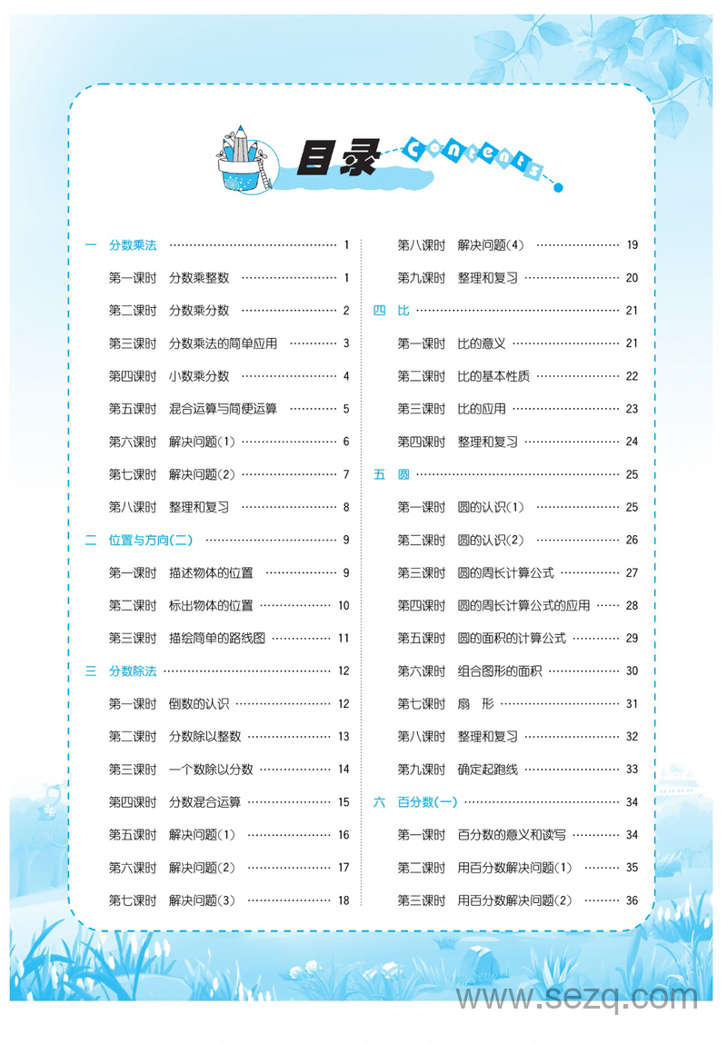 六年级上册数学优品新课堂（人教版） - 文档资源第2张