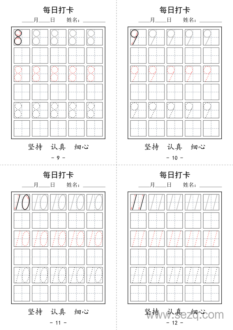幼小衔接每日打卡练习 - 文档资源第3张