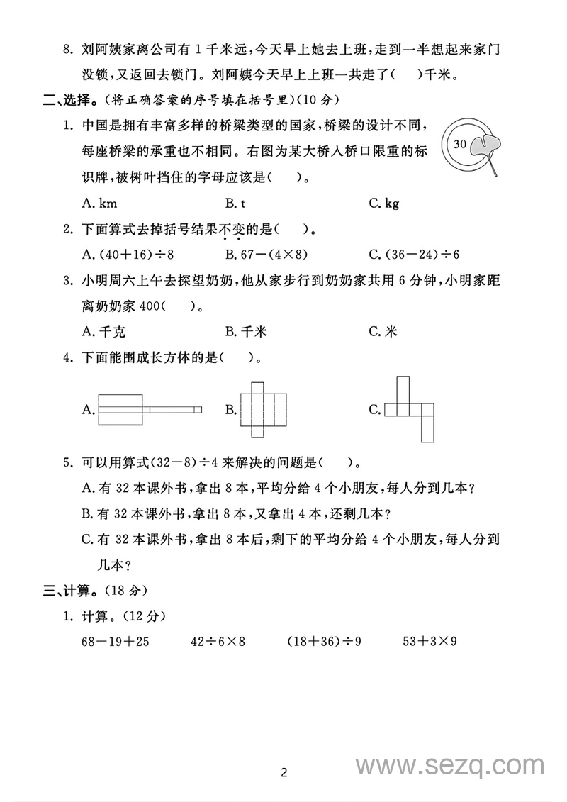 2025年三年级上册数学期中素养综合卷（人教版含答案） - 文档资源第2张