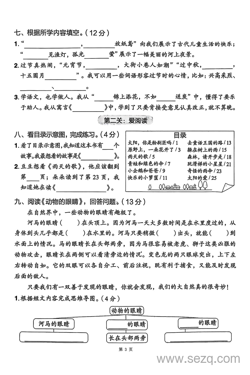 2025学年二年级下册语文期末情境素养测评卷（含答案） - 文档资源第3张