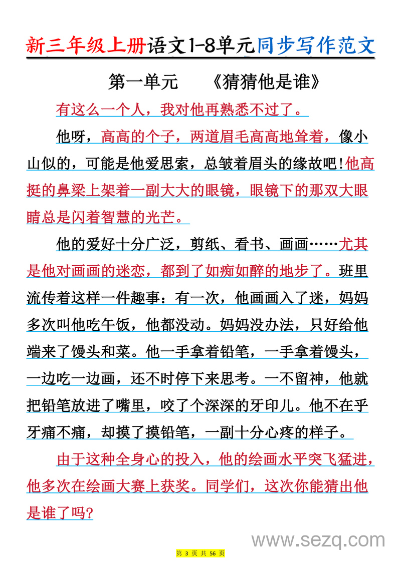 2025年秋季新版三年级上册语文1-8单元同步写作范文55篇 - 文档资源第3张