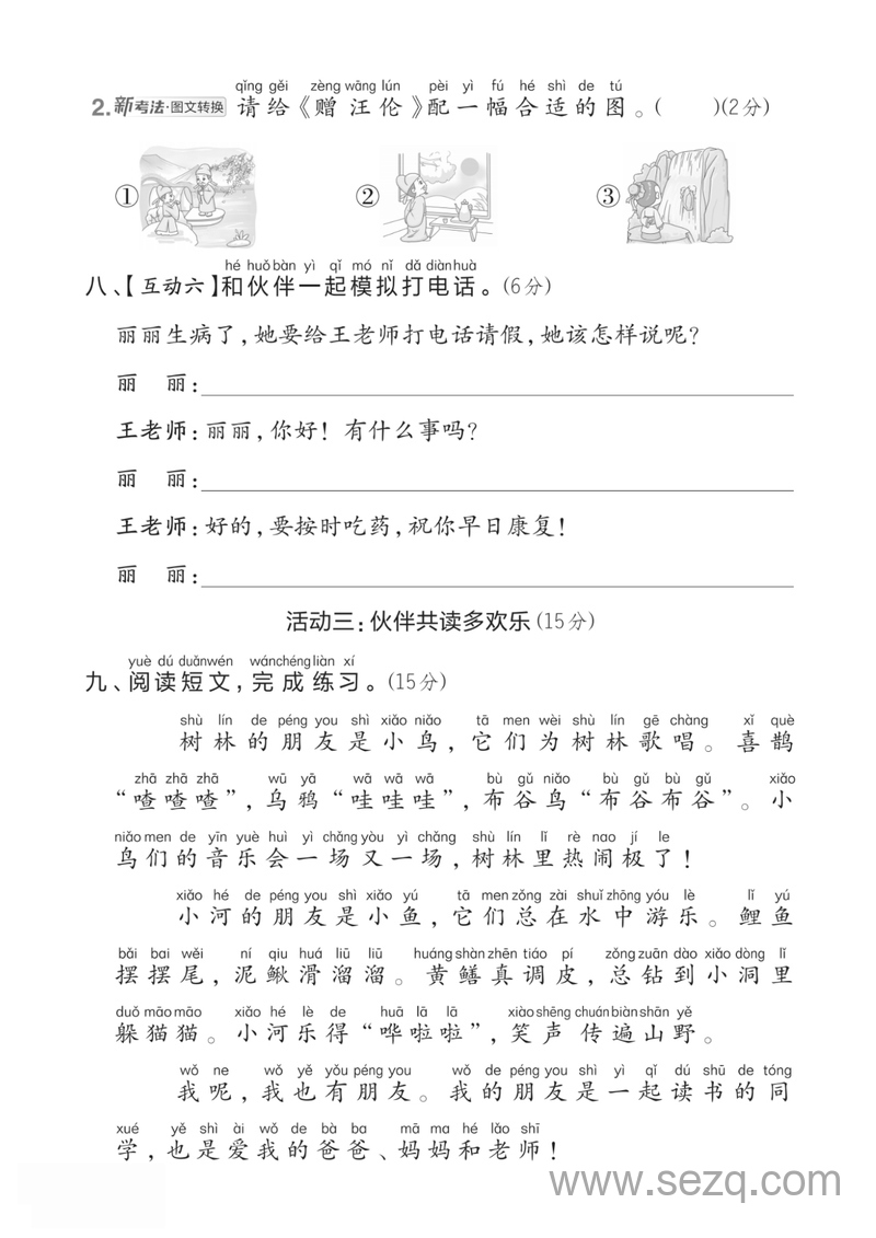2025年春季一年级下册语文第三单元测试卷 - 文档资源第3张