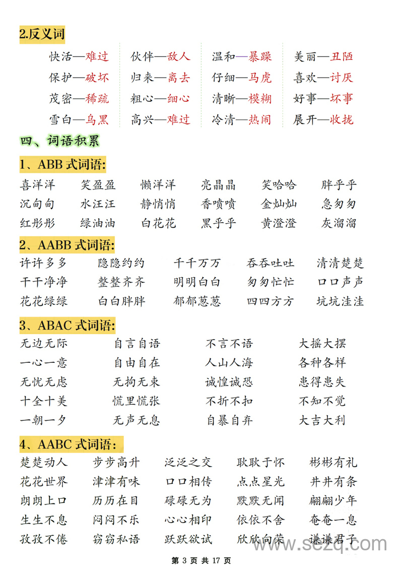 二年级上册语文期末复习必考知识点汇总 - 文档资源第3张