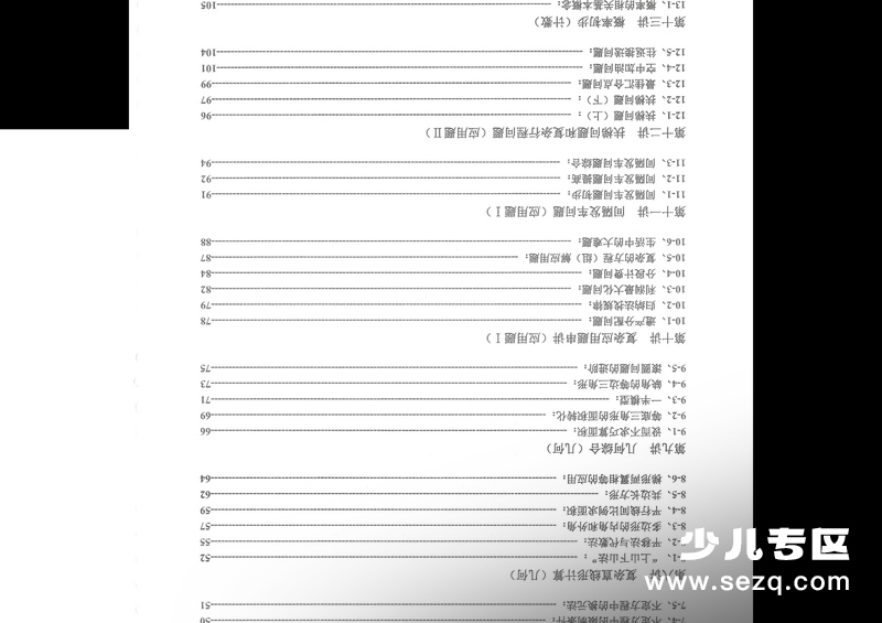 六年级数学奥数专项练习 - 文档资源第2张