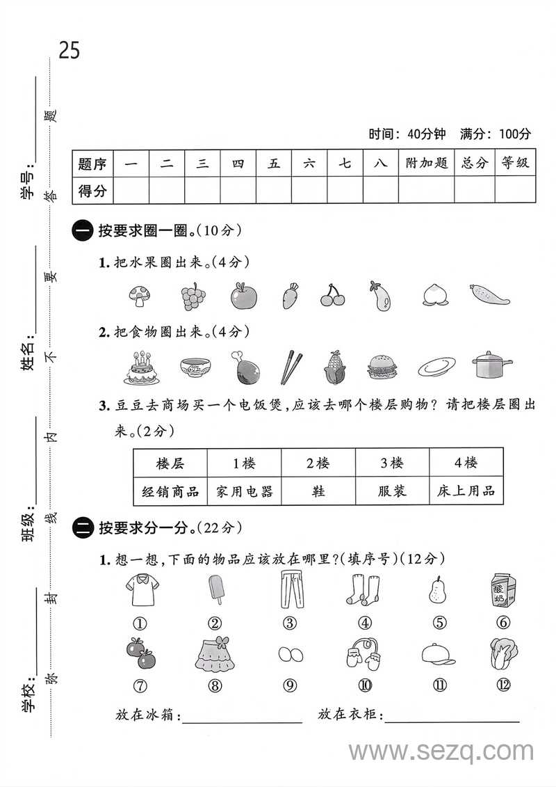 2025年二年级上册数学第一单元达标测试卷（3套含答案） - 文档资源第1张