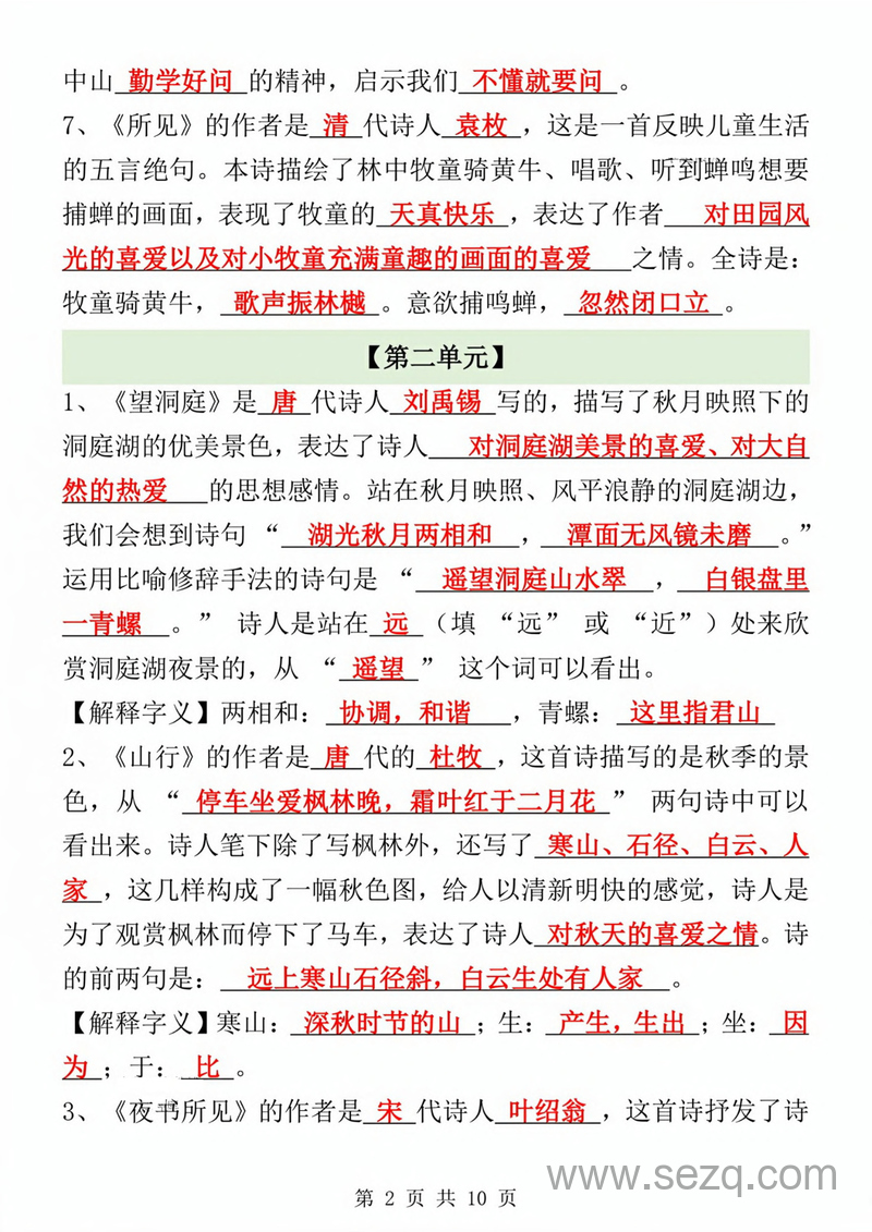 2025年秋季新版三年级上册语文期中1-4单元综合复习（课文、古诗、日积月累综合练习，含答案） - 文档资源第2张