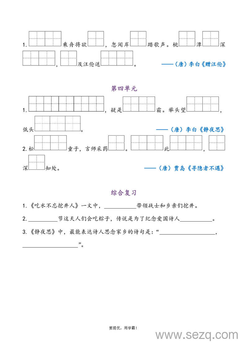 一年级下册语文1-4单元课文内容专项复习（含答案） - 文档资源第2张