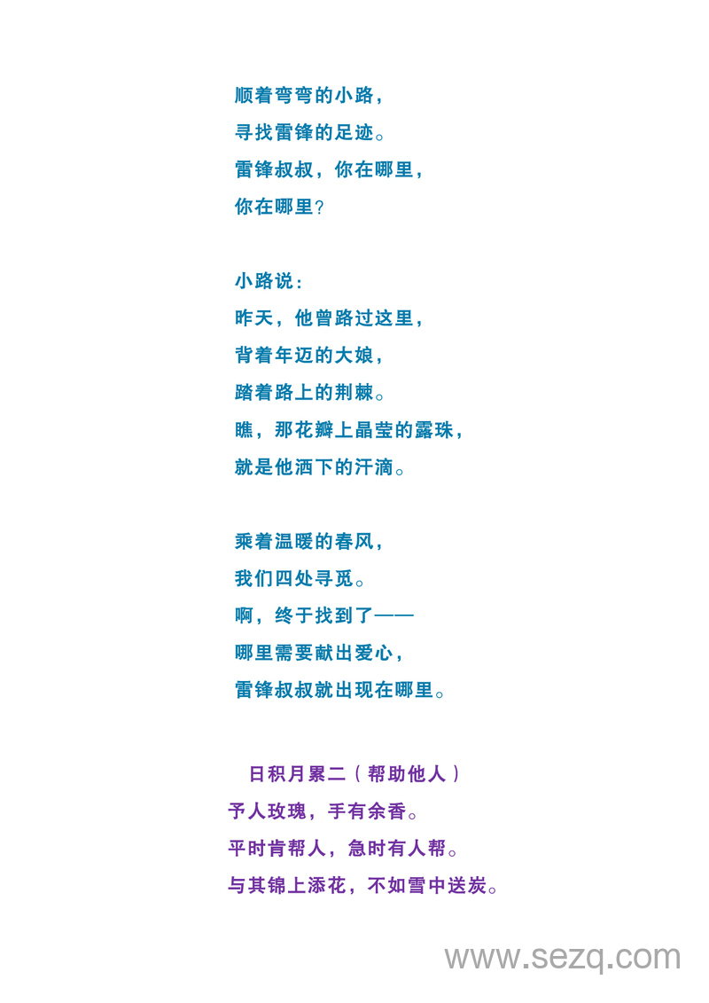 二年级下册语文课内必背资料 - 文档资源第3张