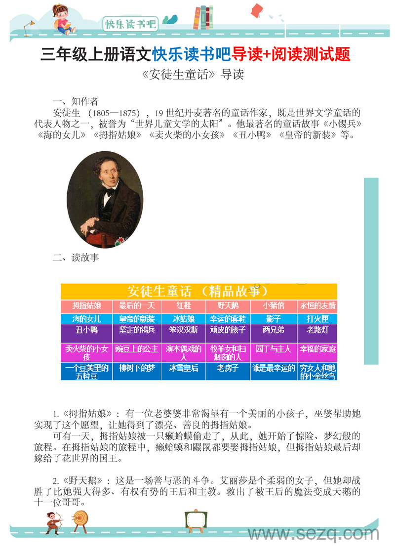 2025年三年级上册语文快乐读书吧导读+阅读测试题（含答案） - 文档资源第1张
