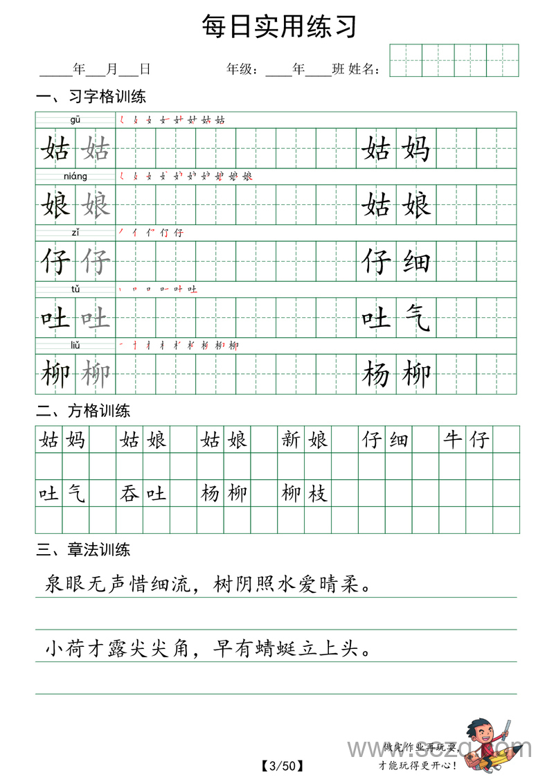 二年级下册语文每日生字组词句子练字 - 文档资源第3张