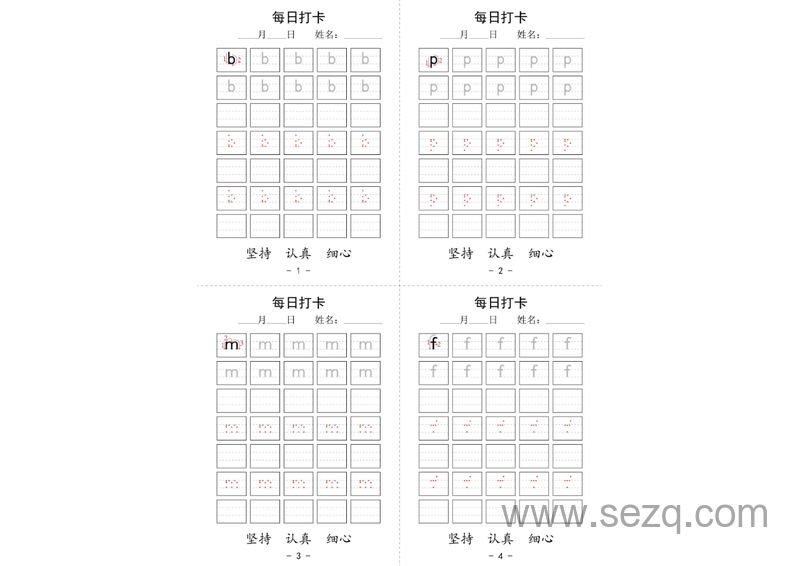 一年级上册语文拼音书写每日打卡练习 - 文档资源第3张