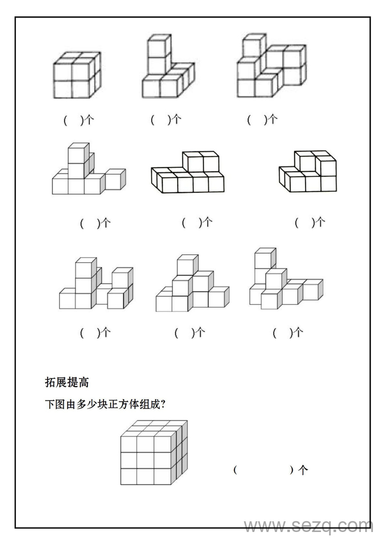 一年级上册数学数正方体专项练习（含答案） - 文档资源第2张