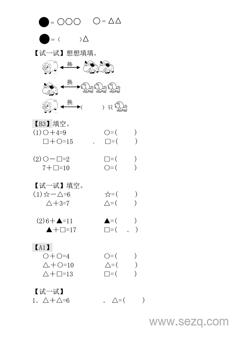一年级上册数学奥数练习（全国通用版含答案） - 文档资源第2张