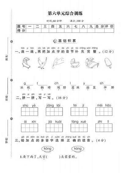 一年级下册语文第六单元综合训练试卷（含答案）（5页） - 少儿专区