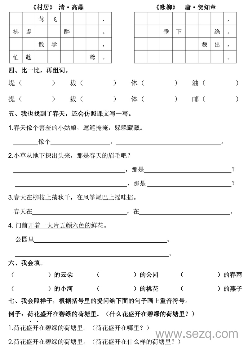 二年级下册语文1-8单元基础知识闯关赛 - 文档资源第2张