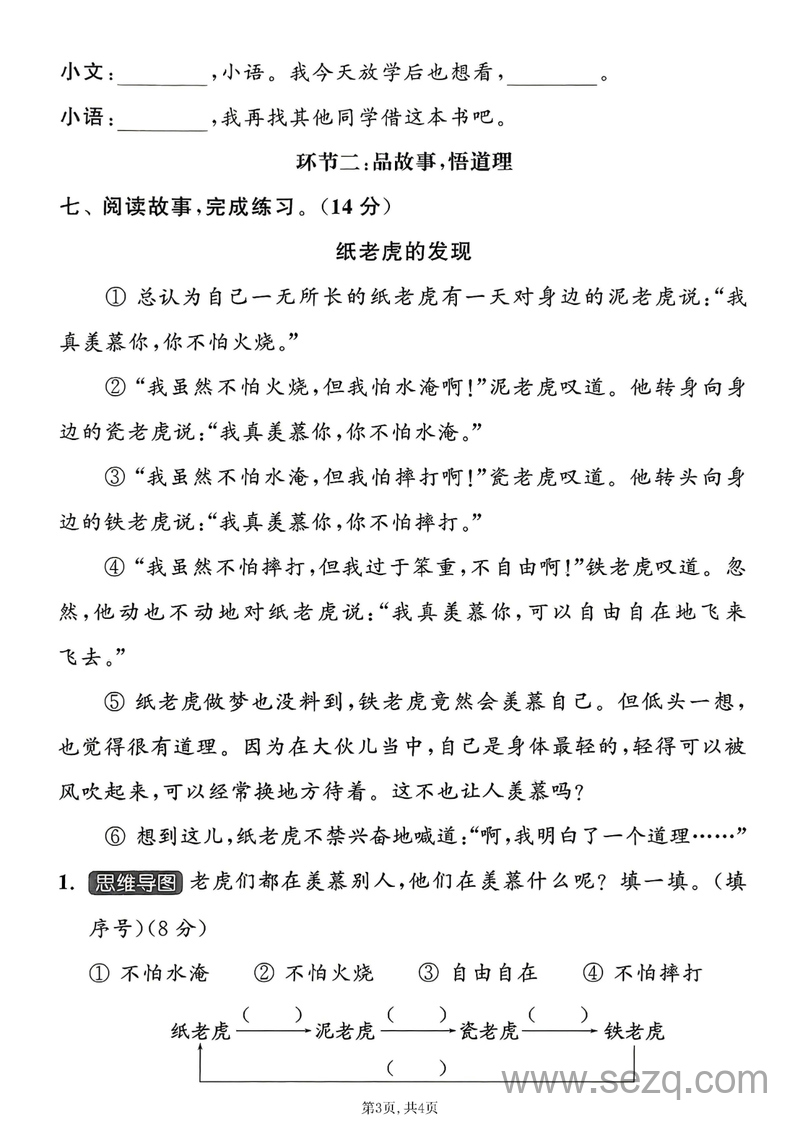 2025年二年级上册语文第五单元主题情境卷（含答案） - 文档资源第3张