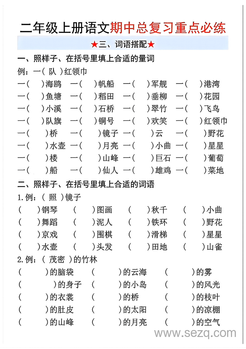 2025年二年级上册语文期中复习重点必练（含答案） - 文档资源第3张