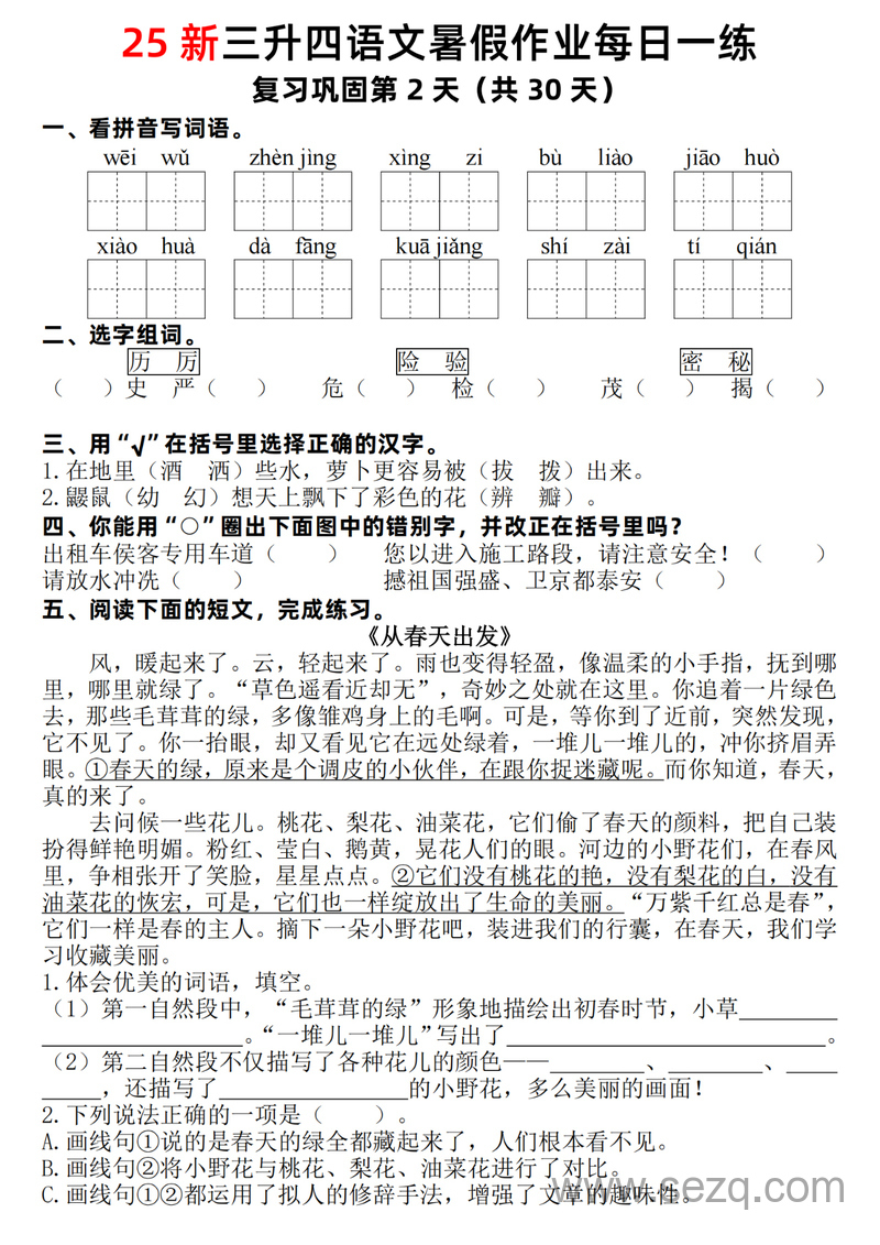 2025年新三升四语文暑假作业每日一练30天（复习加预习）含答案 - 文档资源第2张