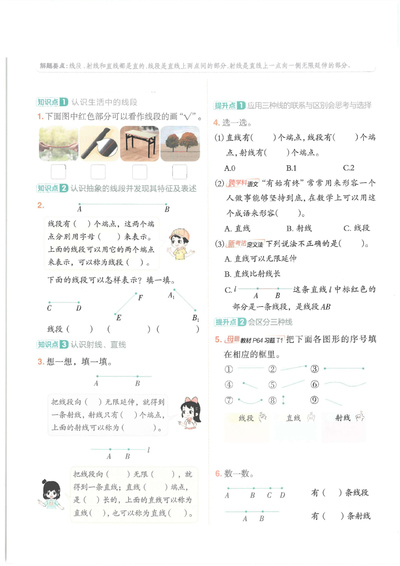 三年级上册数学线和角专项训练（含答案）（14页） - 少儿专区