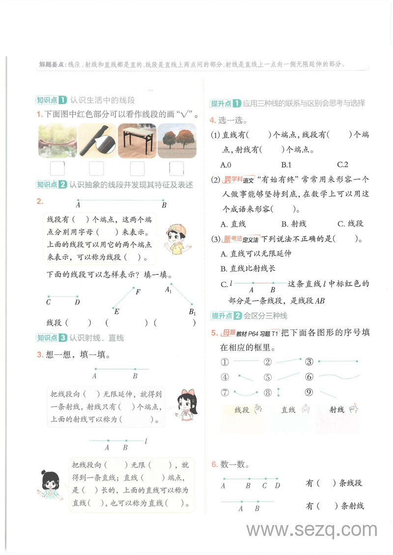 三年级上册数学线和角专项训练（含答案） - 文档资源第1张