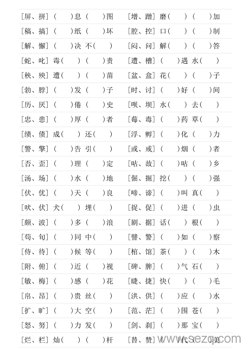 四年级下册语文形近字填空专项练习 - 文档资源第3张