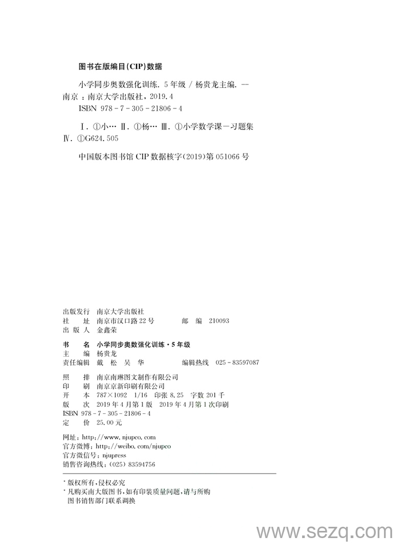 五年级数学同步奥数强化训练 - 文档资源第2张