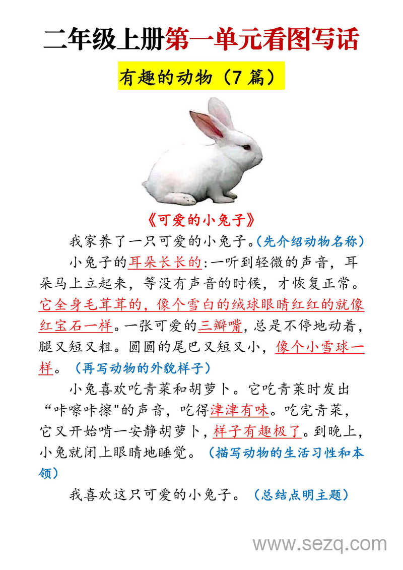 二年级上册语文1-8单元看图写话范文梳理（35篇） - 文档资源第2张