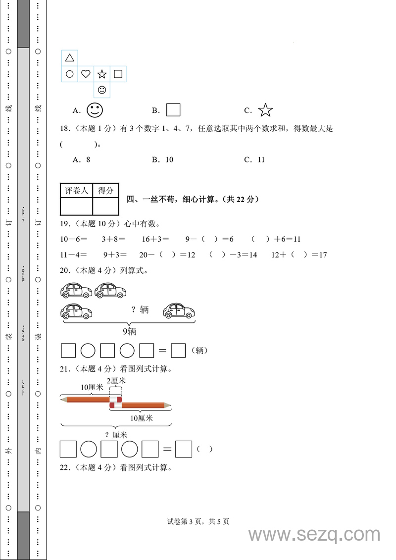 2024-2025学年一年级上册数学期末素养测评卷（提高卷01，含答案） - 文档资源第3张