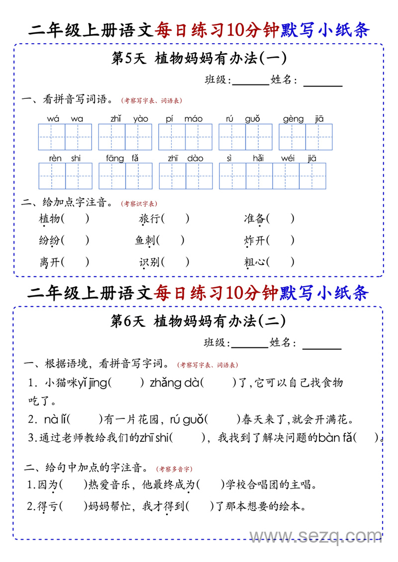 二年级上册语文每日10分钟默写小纸条80天（含答案） - 文档资源第3张