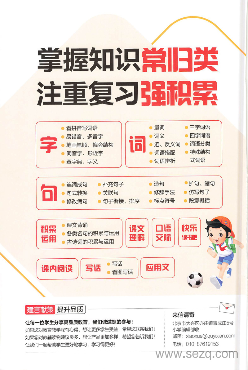 2025年春季一年级下册语文53单元归类复习 - 文档资源第2张