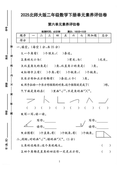 一年级上册语文拼音专项练习(8页) - 少儿专区