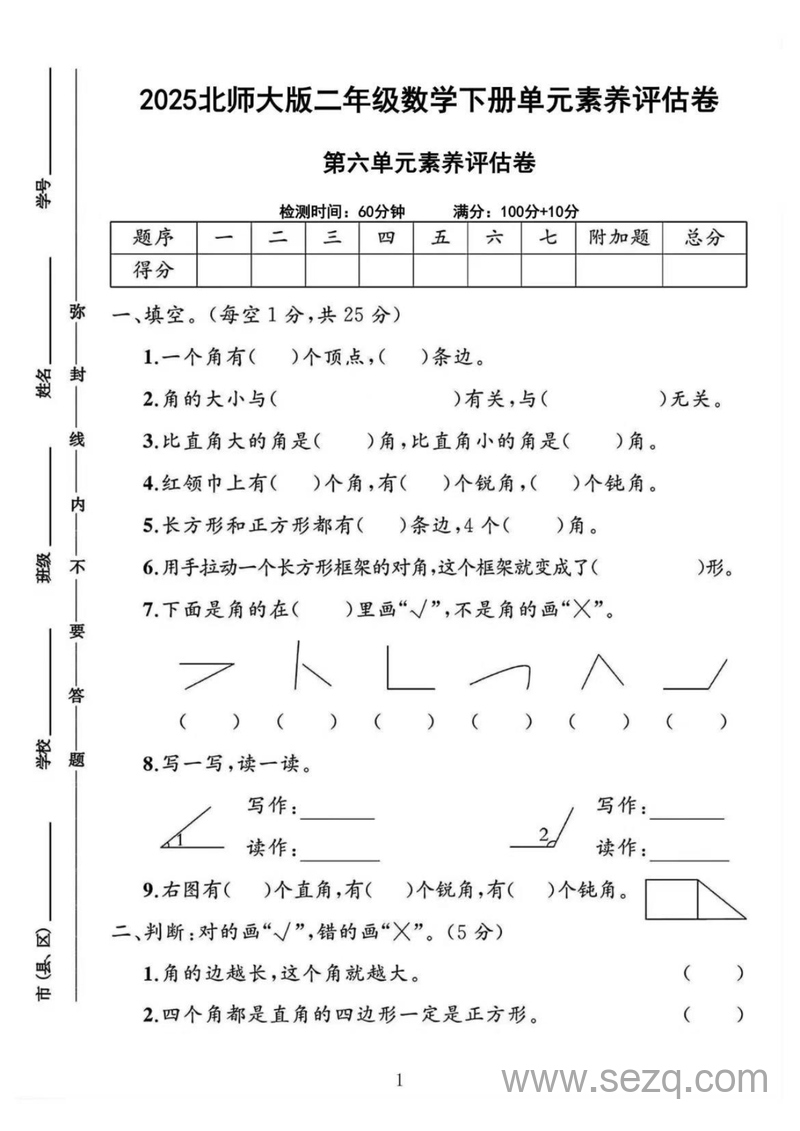 一年级上册语文拼音专项练习 - 文档资源第1张
