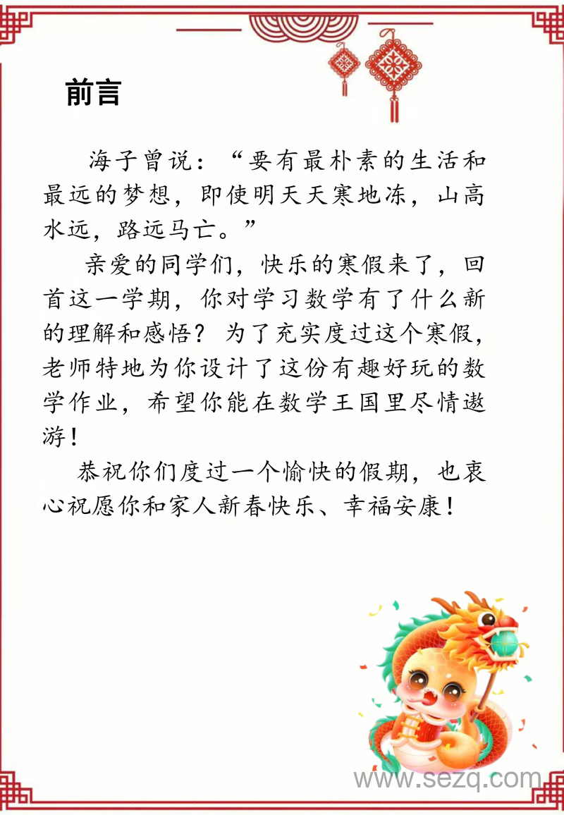 2025年二年级数学寒假特色作业 - 文档资源第2张