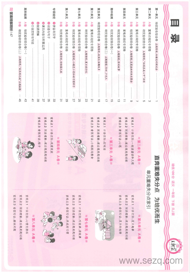 2025年春季一年级下册语文培优100分ab卷（含答案） - 文档资源第2张