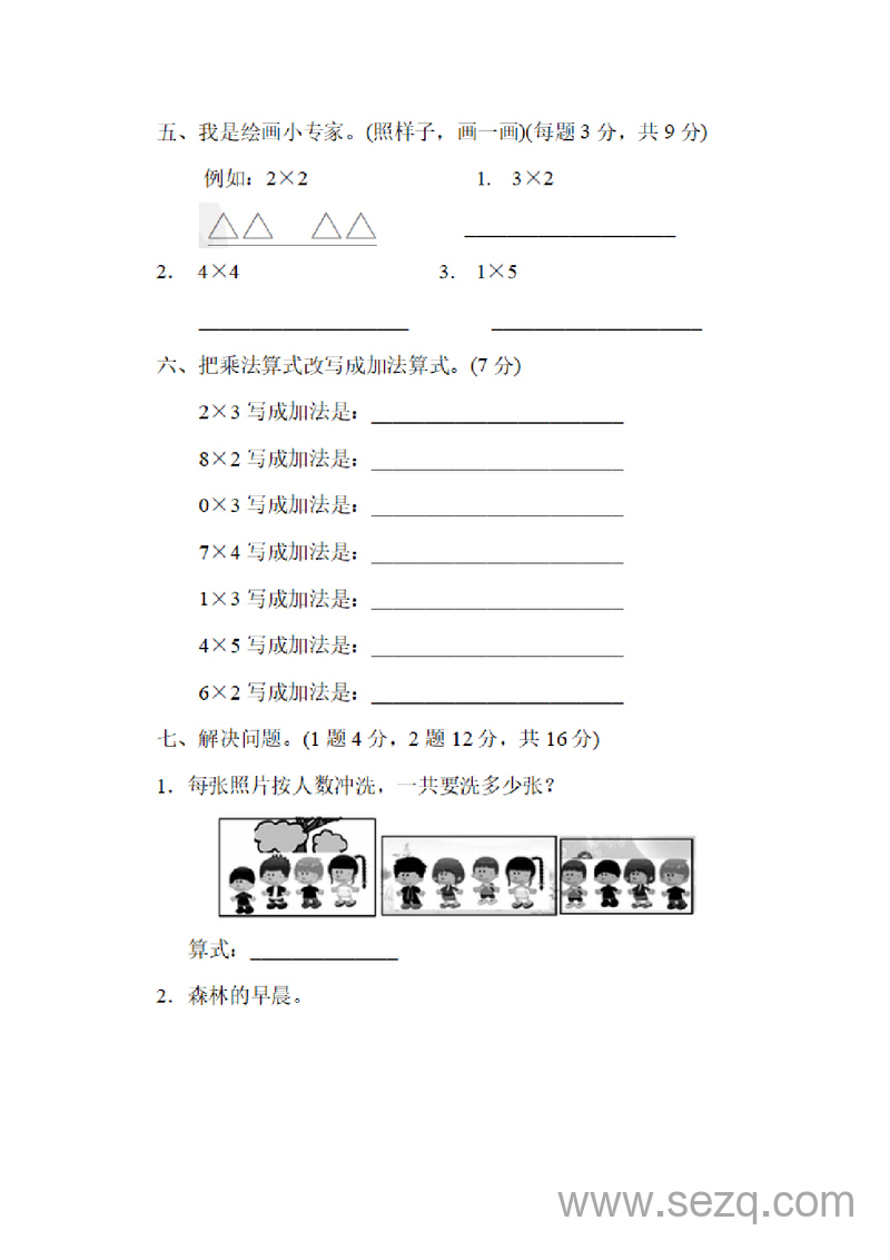 二年级上册数学第一单元达标测试卷（含答案） - 文档资源第3张