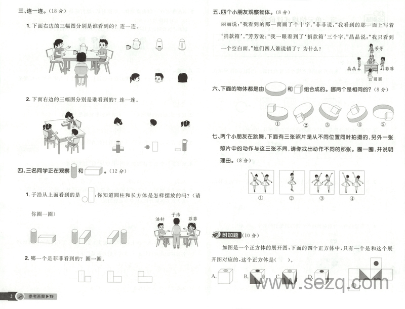 2025年秋三年级上册数学（人教版）小学必刷题单元情境卷（含1-6单元+期末测试卷） - 文档资源第2张