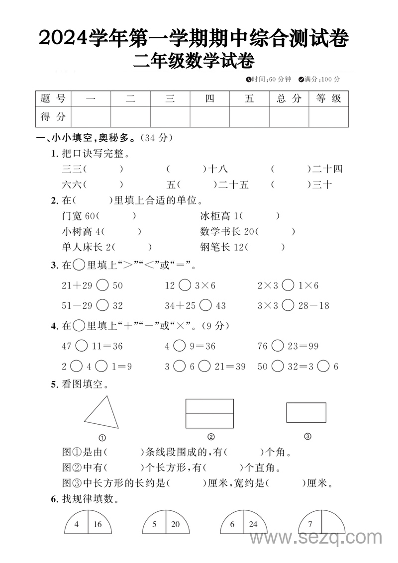 2024年二年级上册数学期中综合测试卷（含答案） - 文档资源第1张