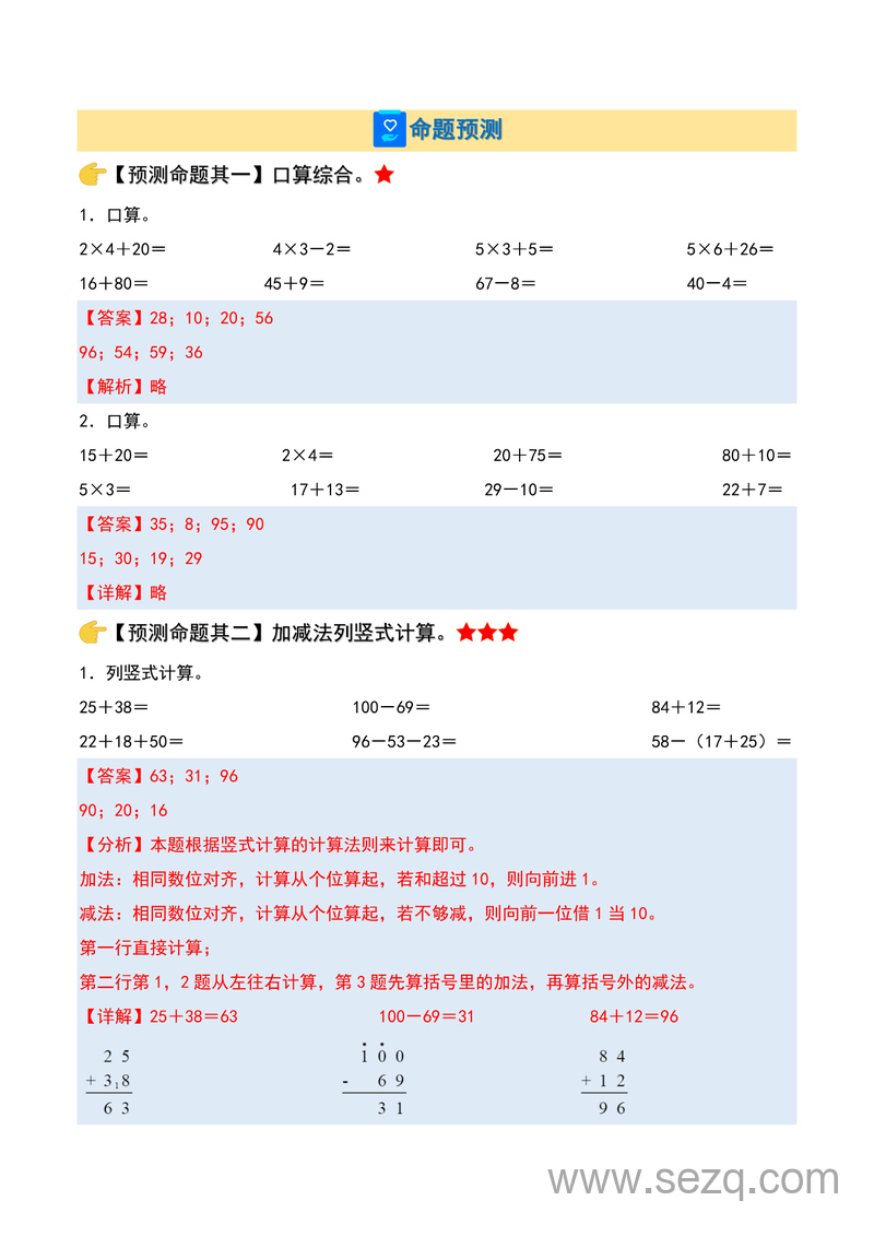 2024-2025学年二年级上册数学期中专题复习终极压轴版（人教版，含题目及解析） - 文档资源第2张